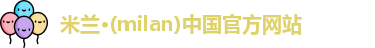 米兰体育