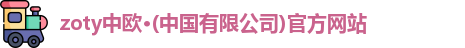 中欧体育